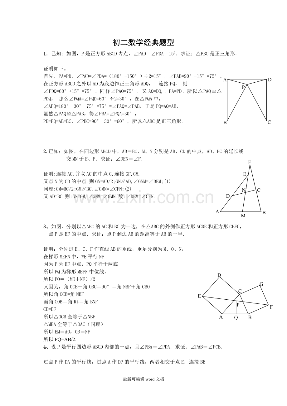 初二数学经典难题及答案.doc_第1页