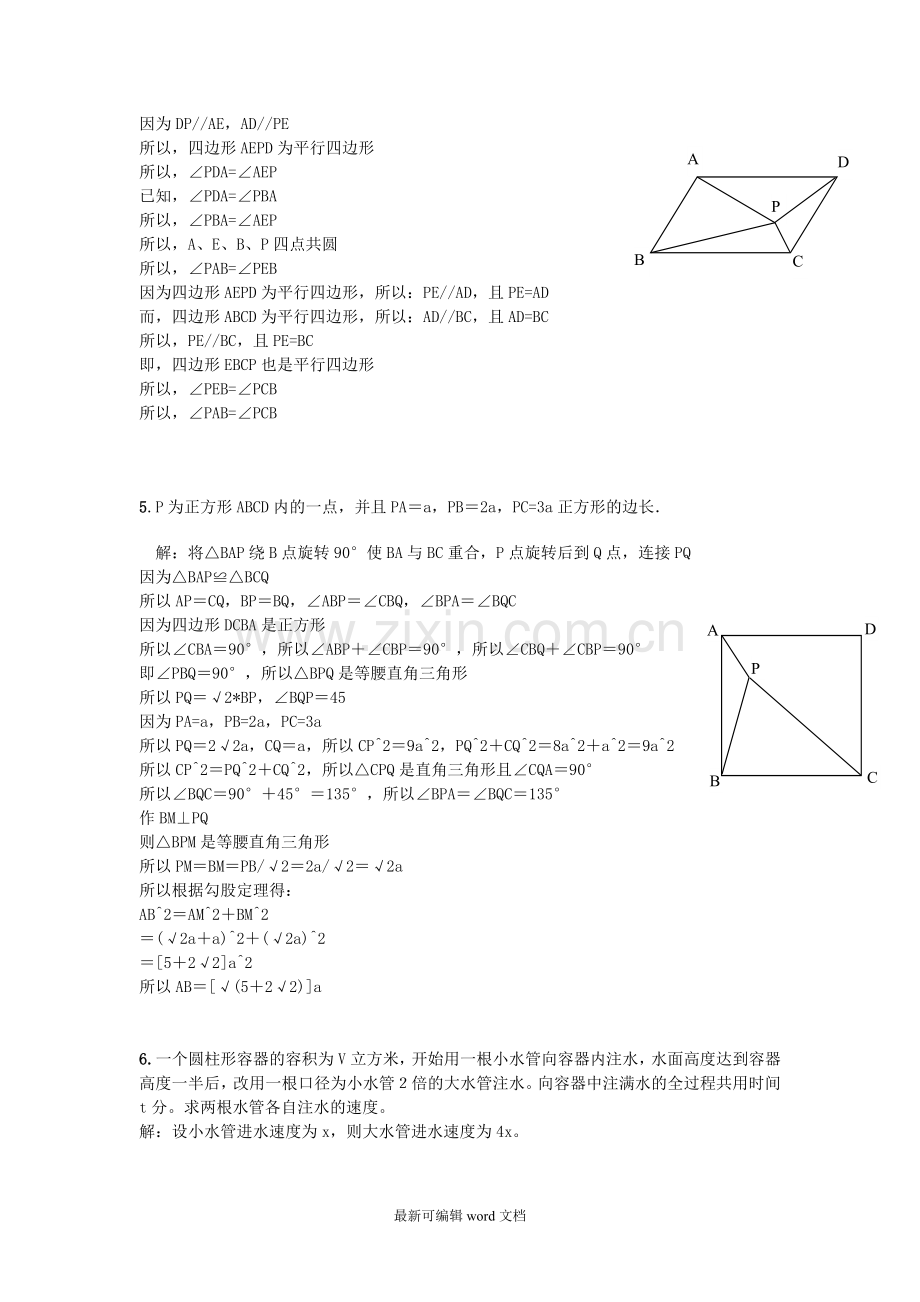 初二数学经典难题及答案.doc_第2页