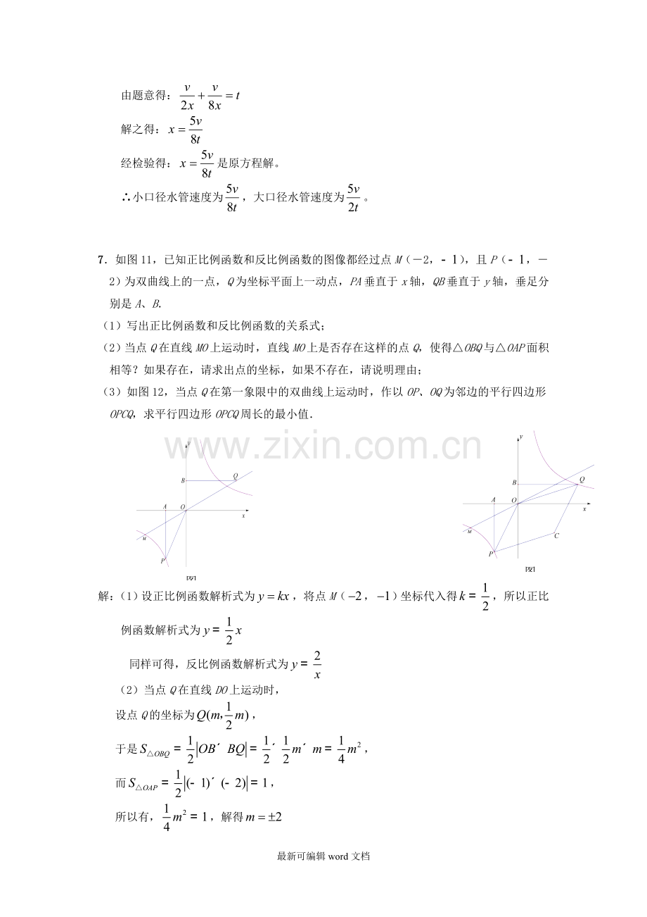 初二数学经典难题及答案.doc_第3页