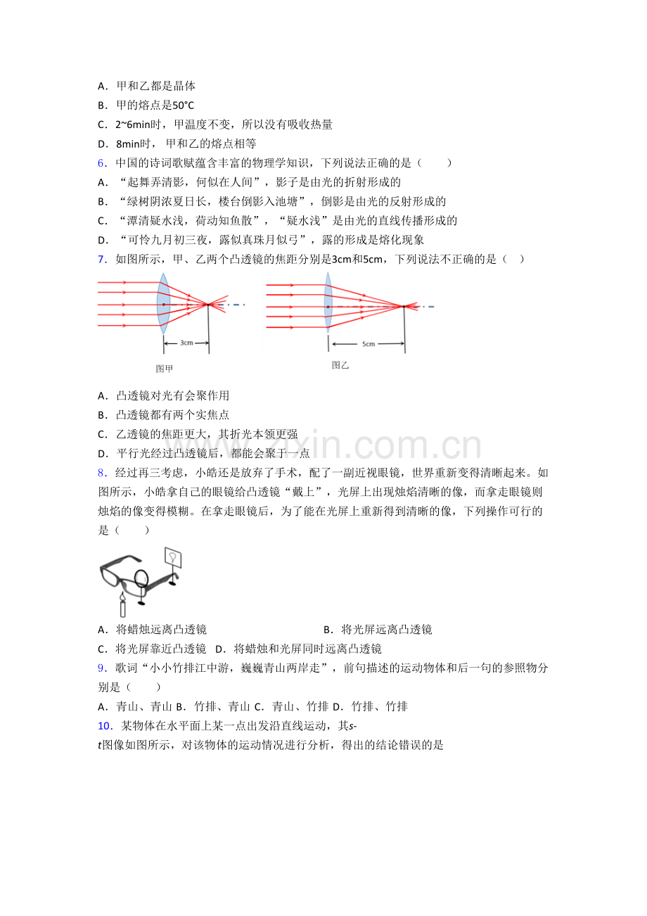 八年级物理上册期末强化检测试卷附答案[003].doc_第2页