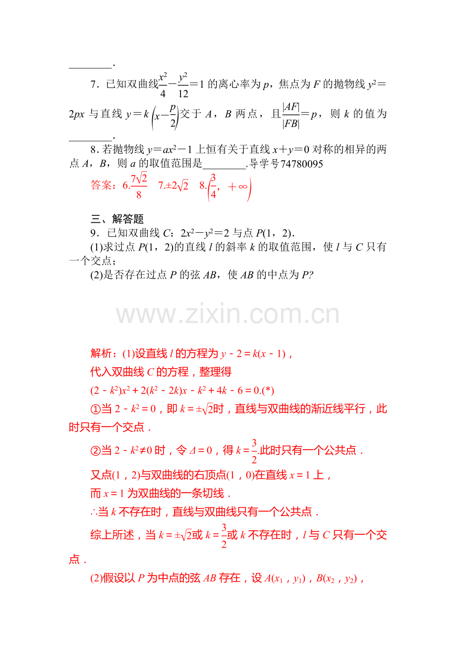 解析几何达标训练1.doc_第2页