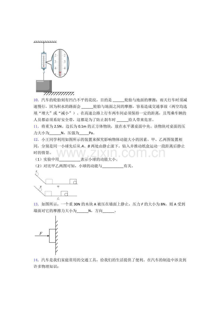 人教版八年级下册物理期末试卷培优测试卷.doc_第3页