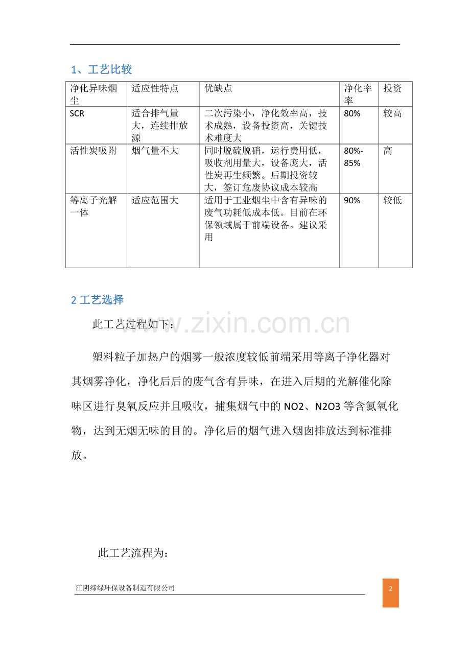 常熟造粒塑料粒子废气治理方案.docx_第3页