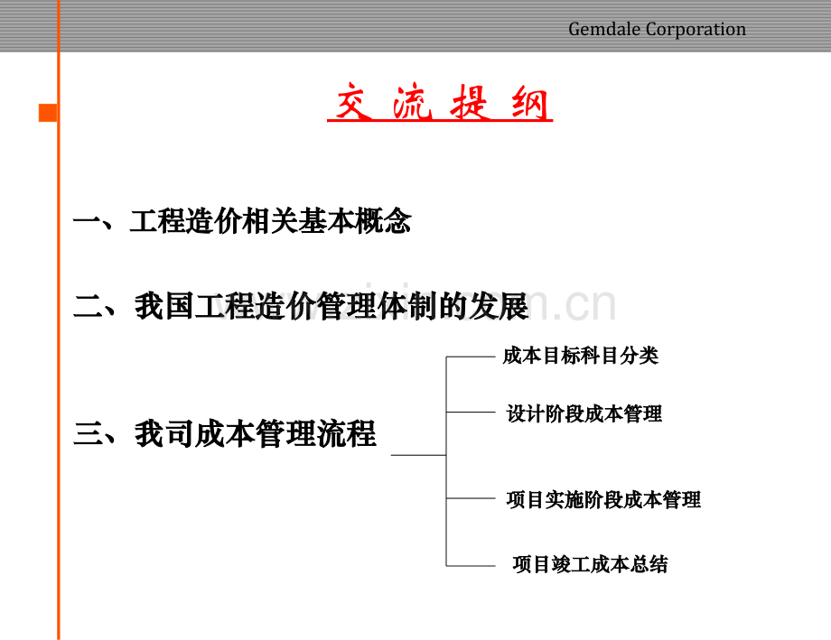 成本管理知识.ppt_第2页