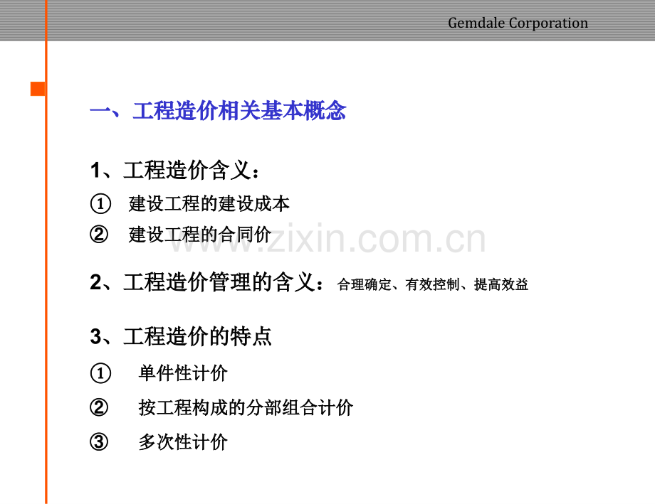 成本管理知识.ppt_第3页