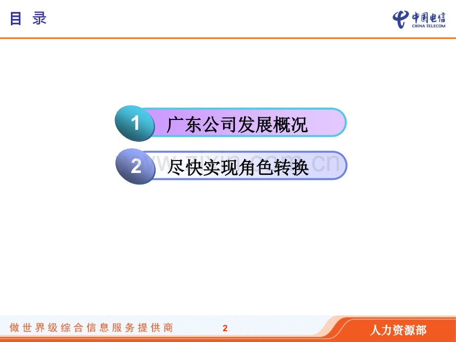 广东公司发展概况.ppt_第2页
