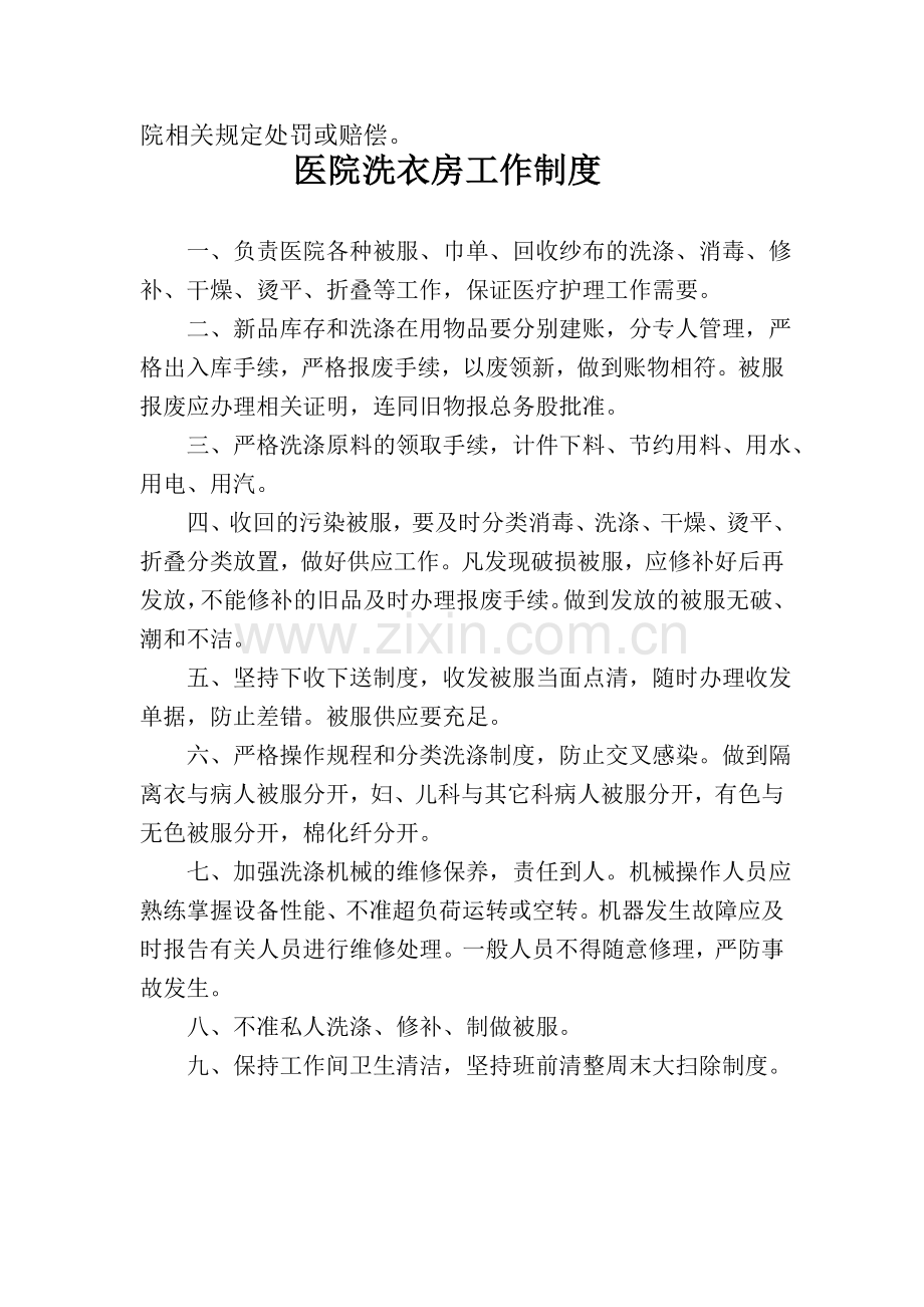 医院洗衣房管理制度汇编.doc_第2页