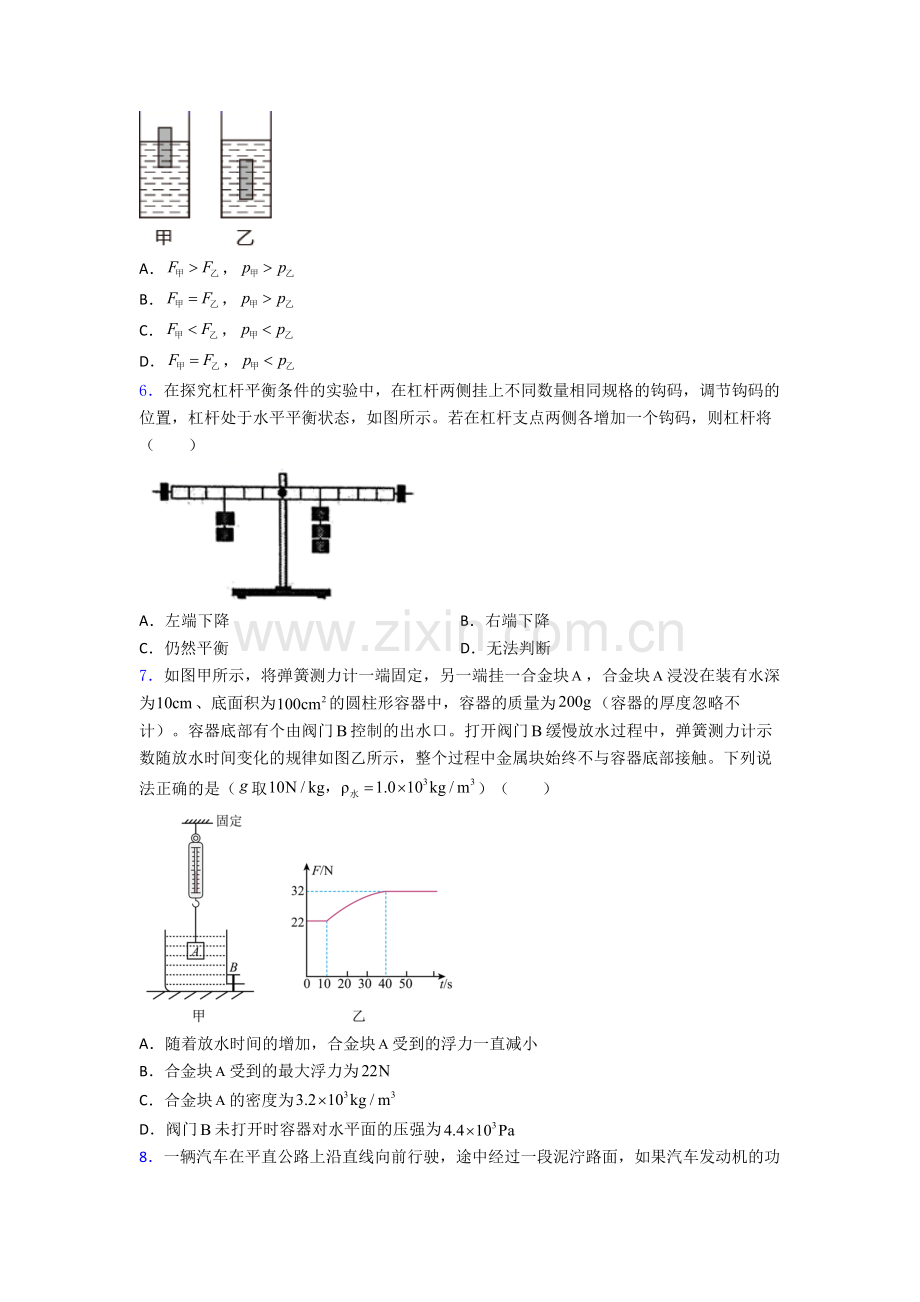 初中人教版八年级下册期末物理测试模拟试卷解析.doc_第2页