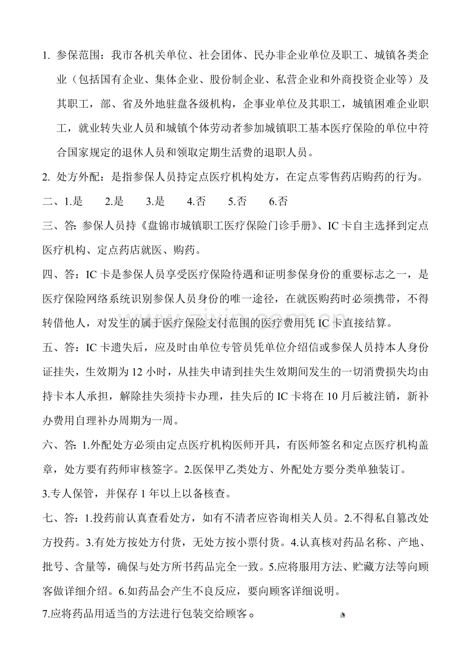 医保政策培训试题及答案.doc_第3页