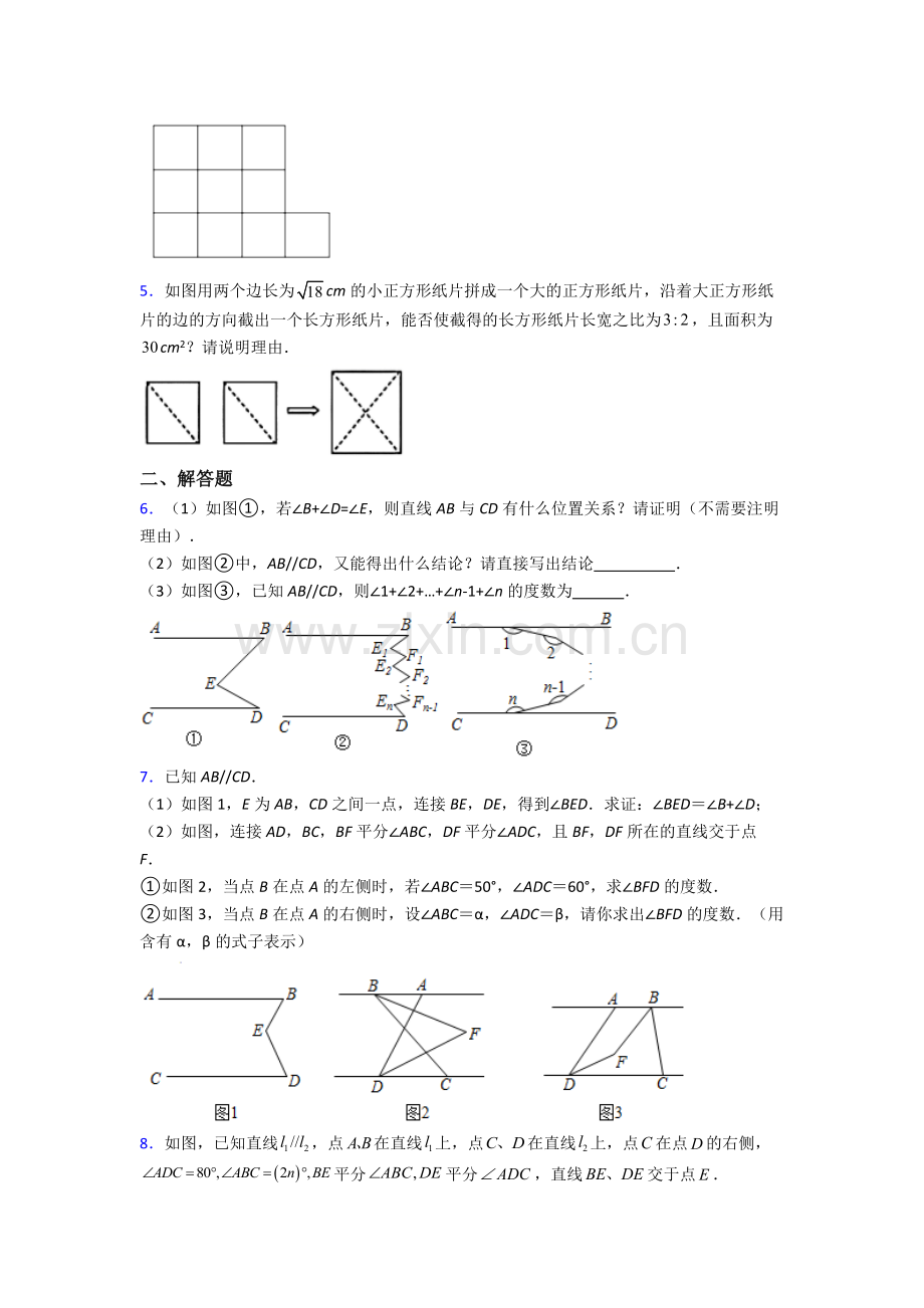 人教版七年级下册数学期末解答题综合复习题(含答案).doc_第2页