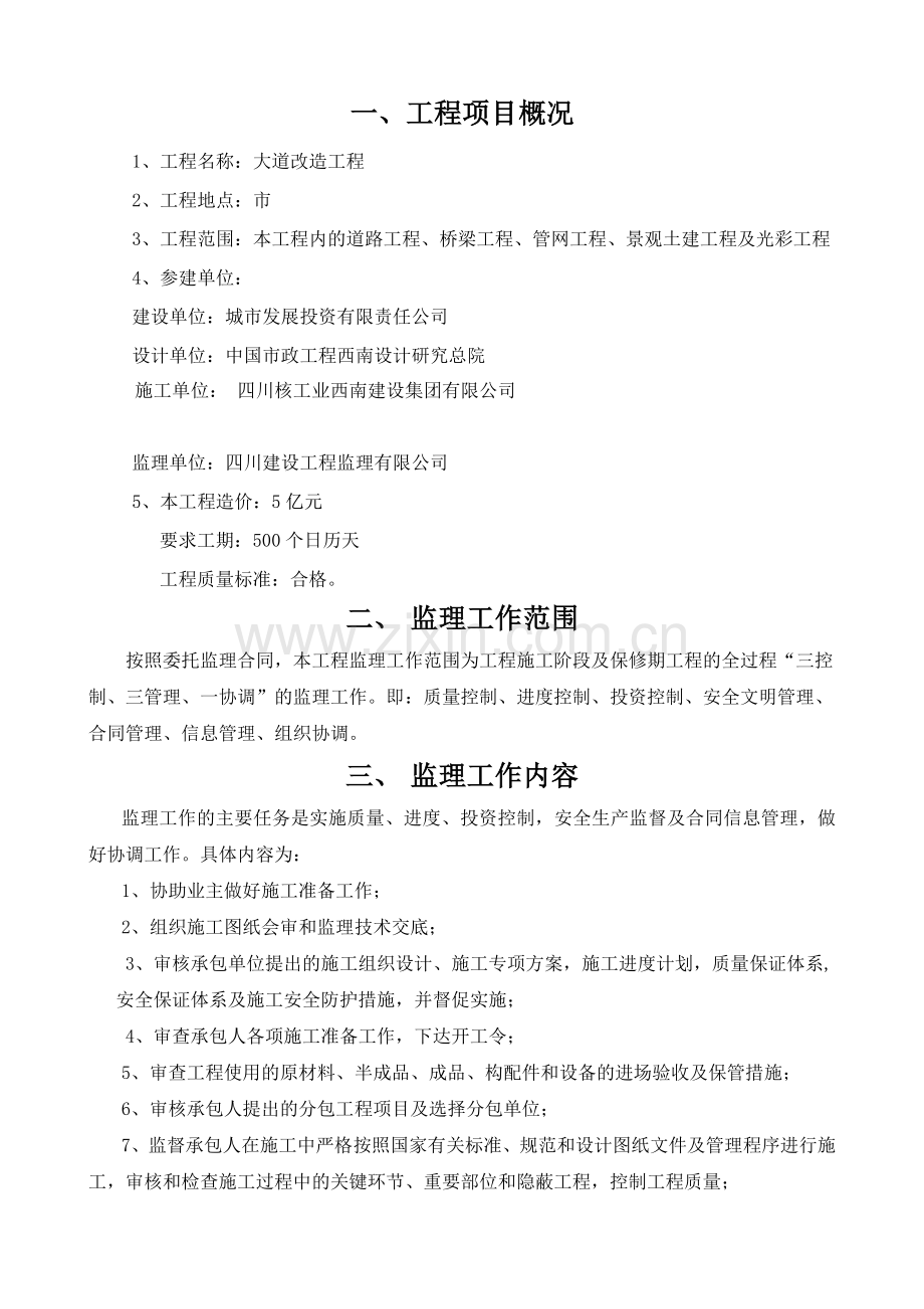 市政工程监理规划.doc_第3页