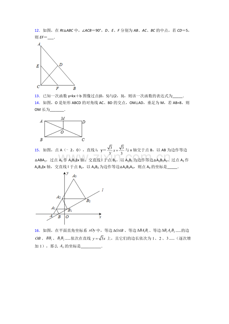 八年级期末试卷模拟训练(Word版含解析).doc_第3页