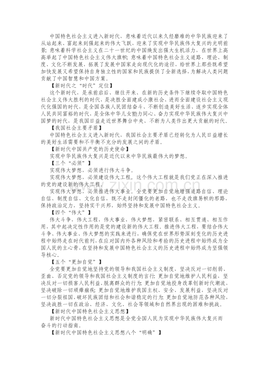 十九大学习笔记精篇.doc_第2页