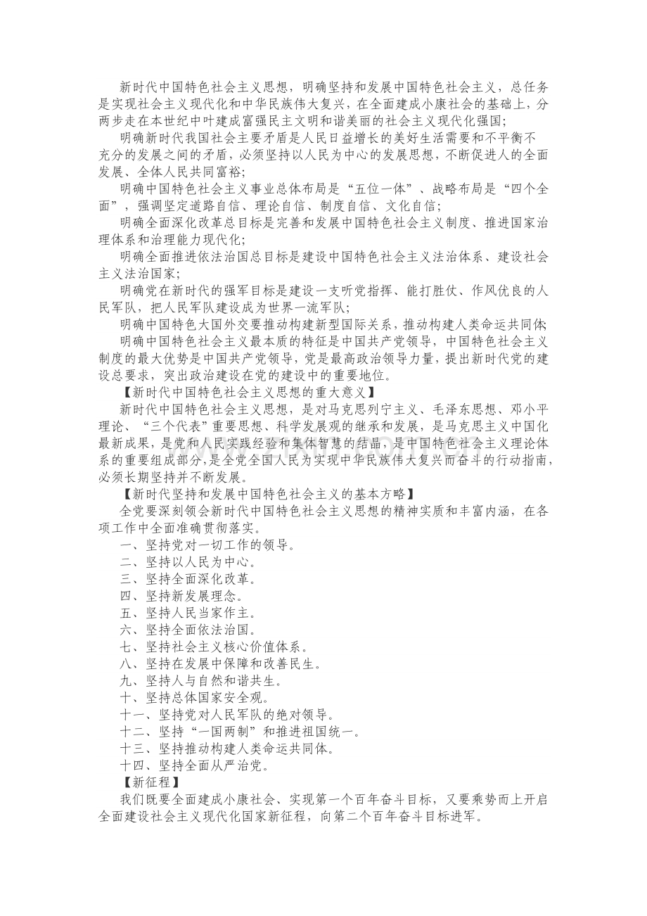 十九大学习笔记精篇.doc_第3页