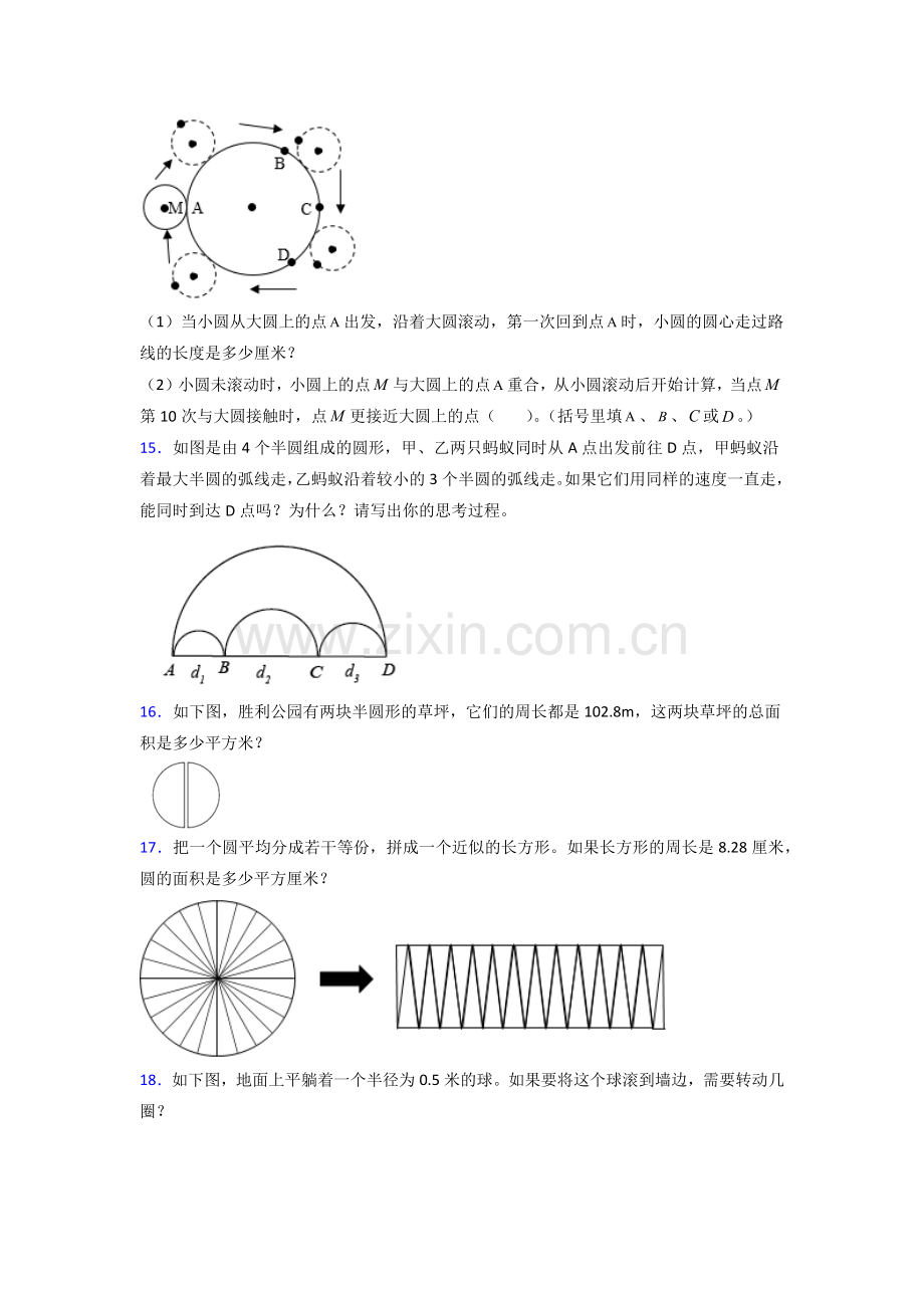 上海市浦明师范学校附属小学北师大版数学六年级上册应用题解决问题测试题.doc_第2页