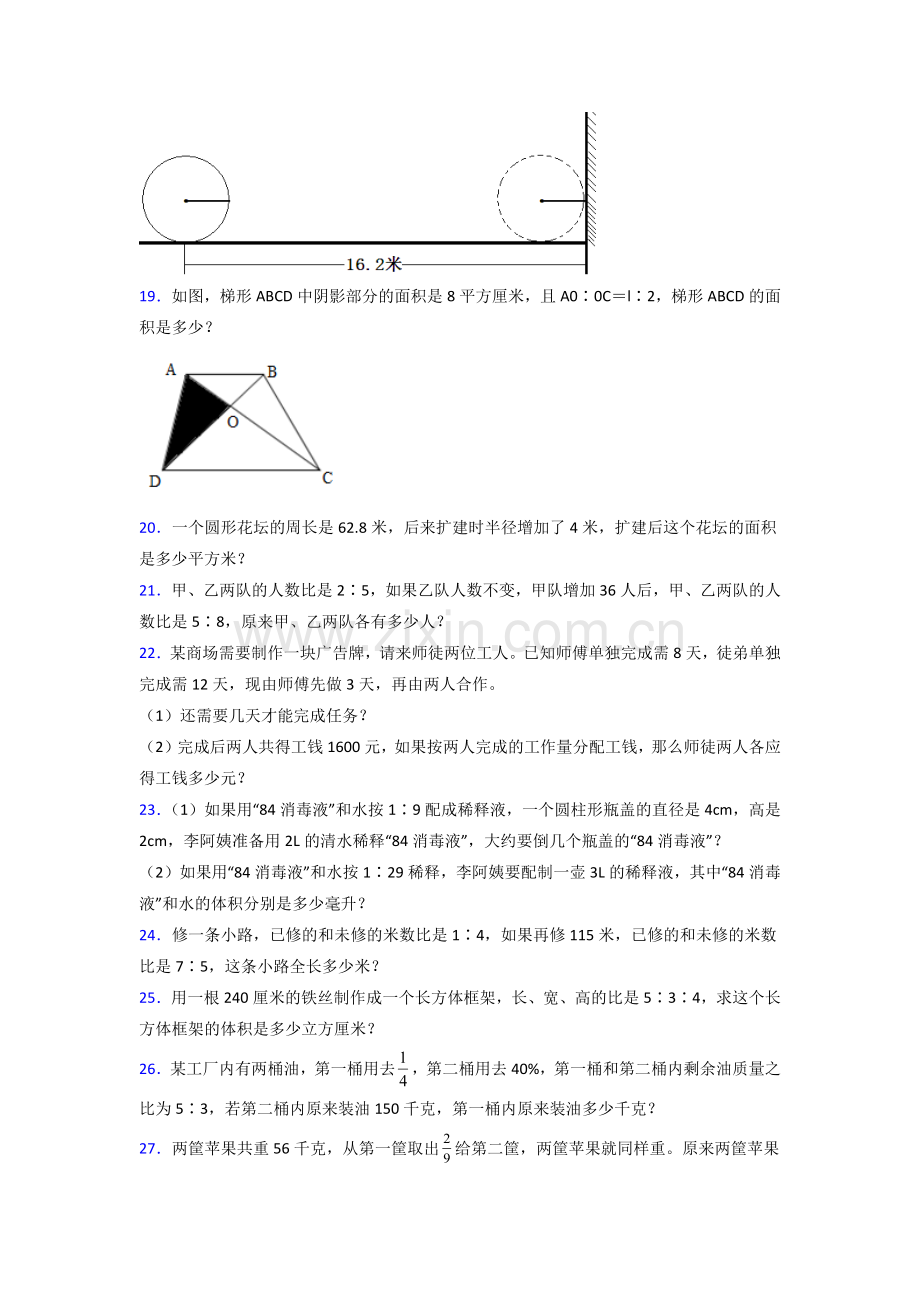 上海市浦明师范学校附属小学北师大版数学六年级上册应用题解决问题测试题.doc_第3页