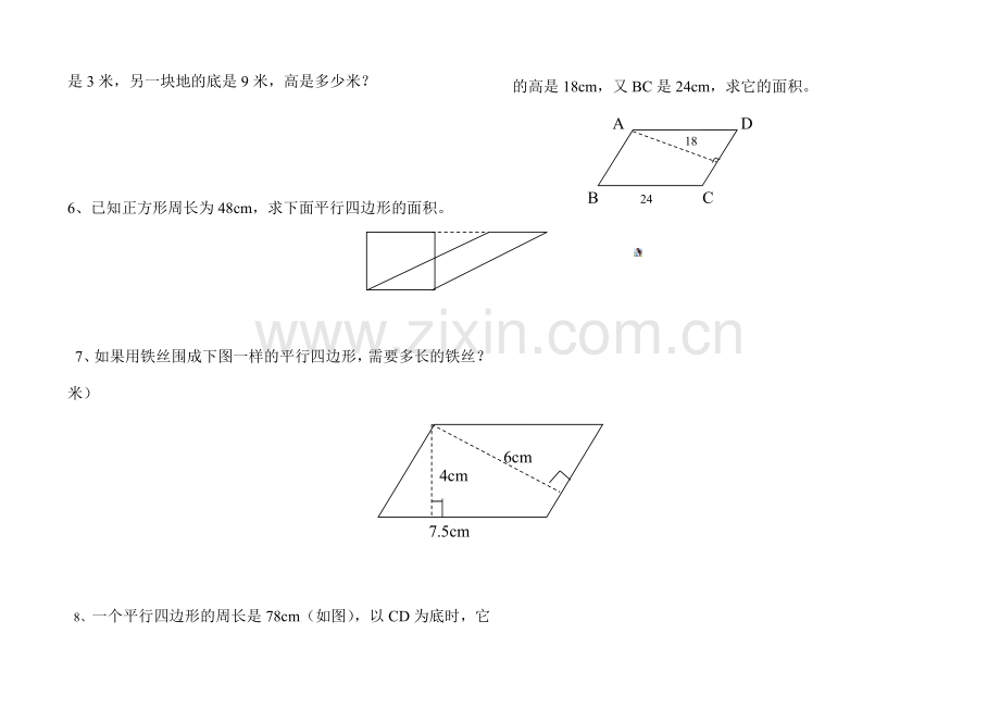 平行四边形的面积-练习题.doc_第2页