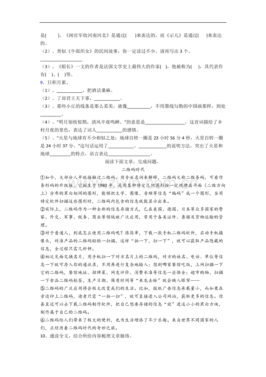 【语文】包头市六年级上册期中复习试题(含答案).doc_第2页