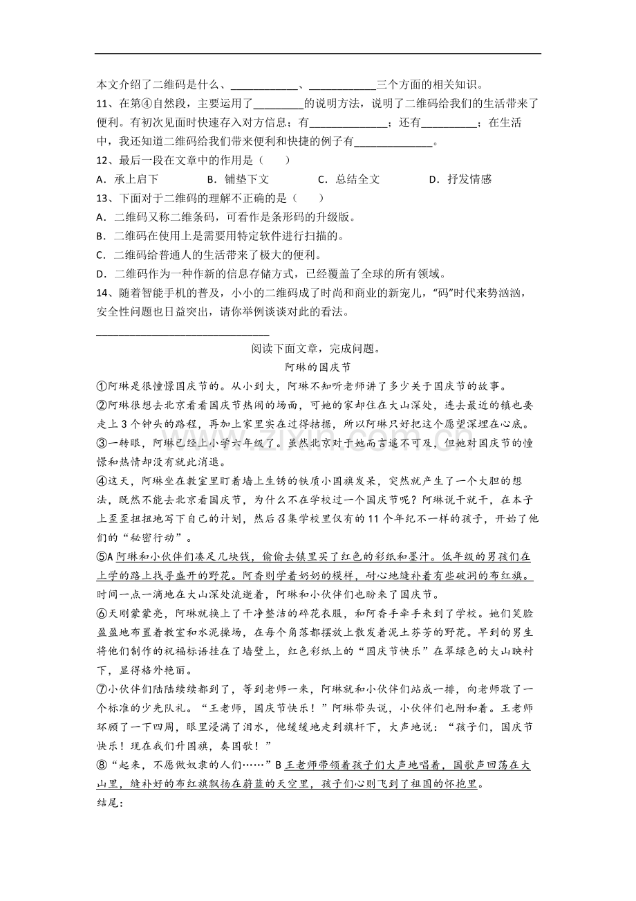 【语文】包头市六年级上册期中复习试题(含答案).doc_第3页