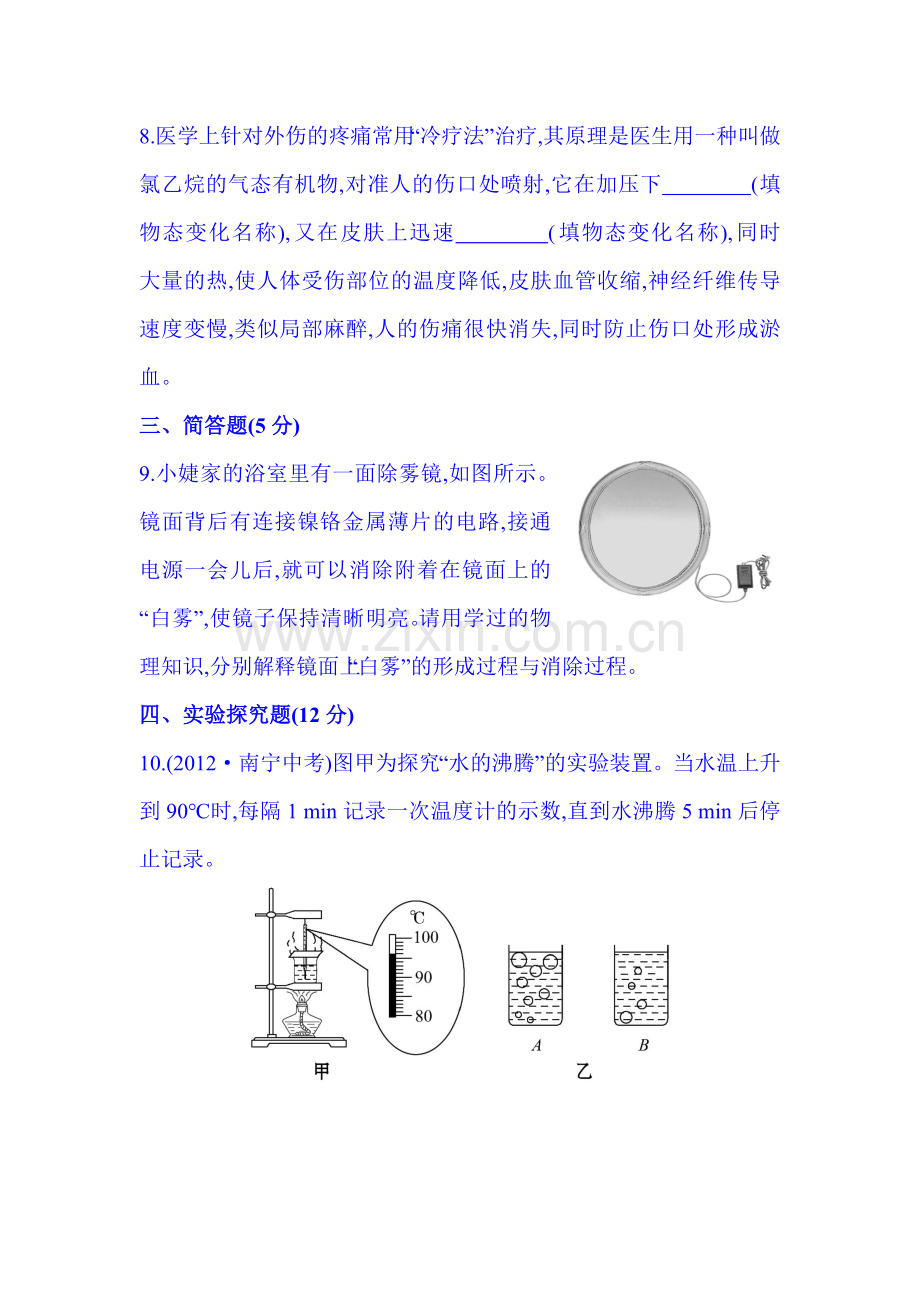 九年级物理上册课时精练精析检测2.doc_第3页