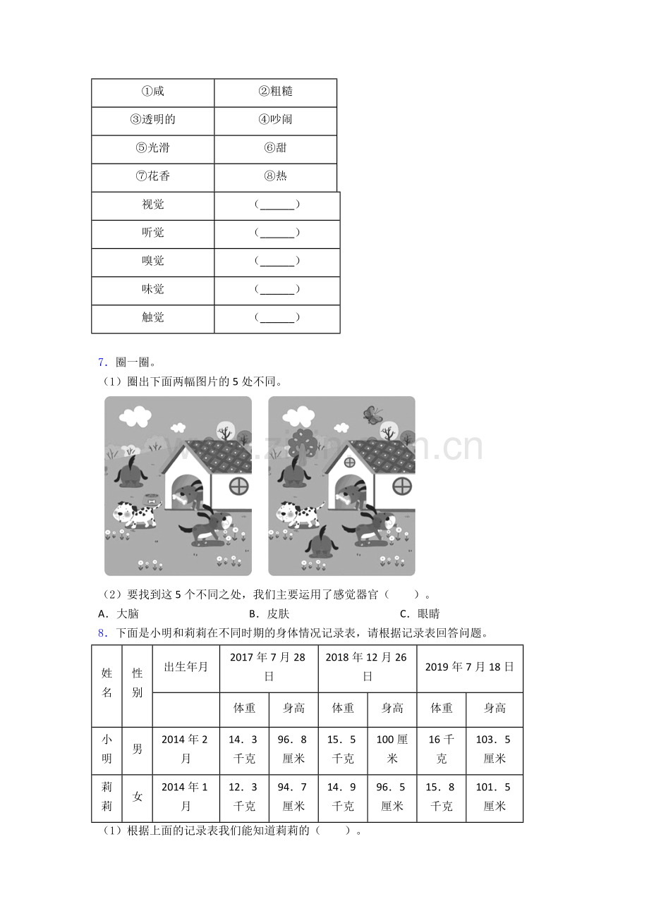 二年级期末实验复习试卷达标检测(Word版含解析).doc_第3页