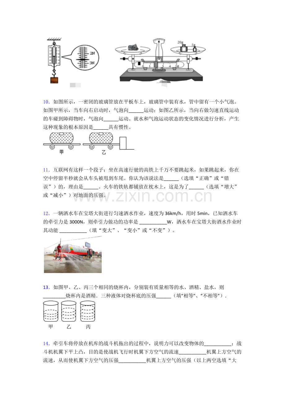 物理初中人教版八年级下册期末重点中学题目及解析.doc_第3页