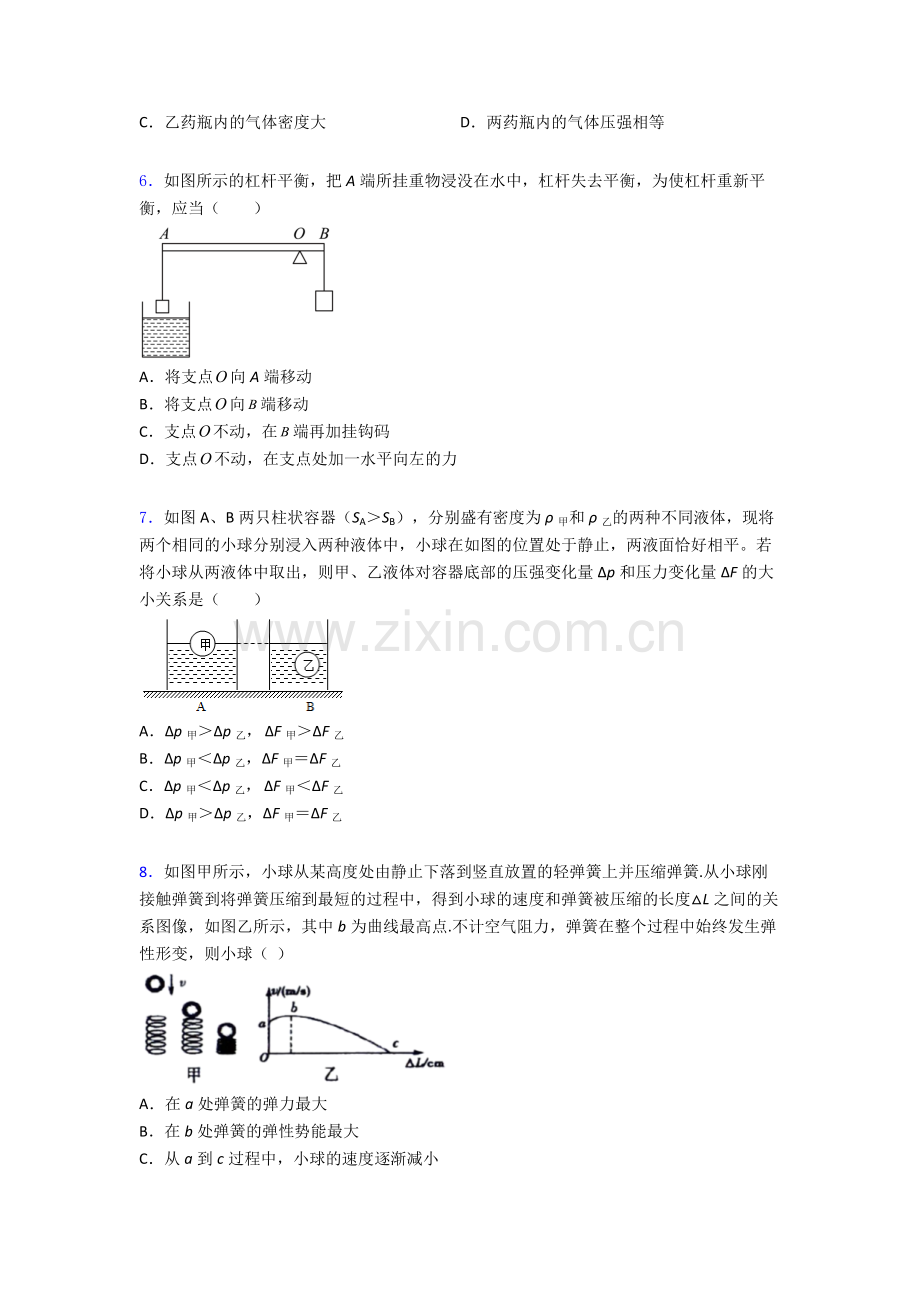 物理初中人教版八年级下册期末重点初中试卷A卷解析.doc_第2页