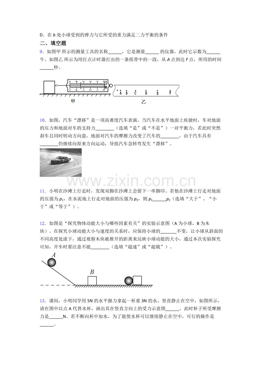 物理初中人教版八年级下册期末重点初中试卷A卷解析.doc_第3页