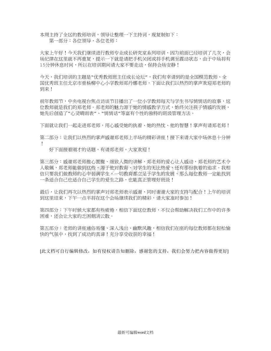 教师培训主持词.doc_第1页