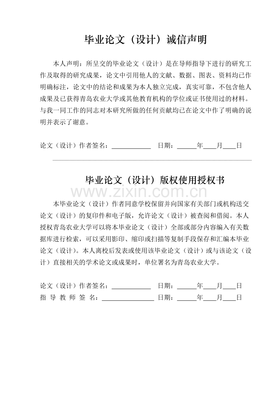 工程管理毕业设计(招标文件编制).doc_第2页