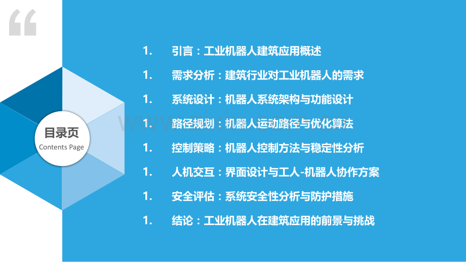 工业机器人应用建筑方案.pptx_第2页