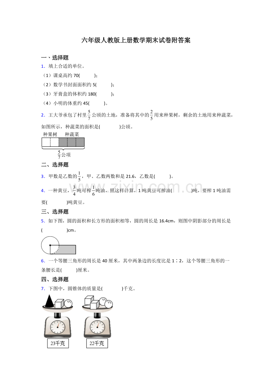 黑龙江省哈尔滨市经纬小学人教版六年级上册数学期末试卷测试题(1).doc_第1页