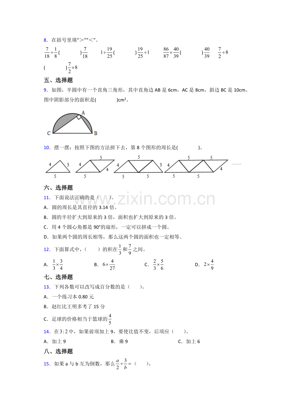 黑龙江省哈尔滨市经纬小学人教版六年级上册数学期末试卷测试题(1).doc_第2页