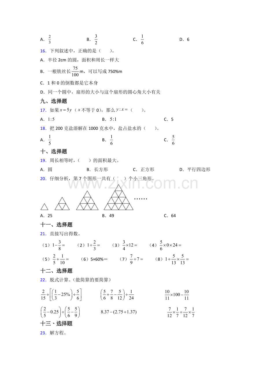 黑龙江省哈尔滨市经纬小学人教版六年级上册数学期末试卷测试题(1).doc_第3页