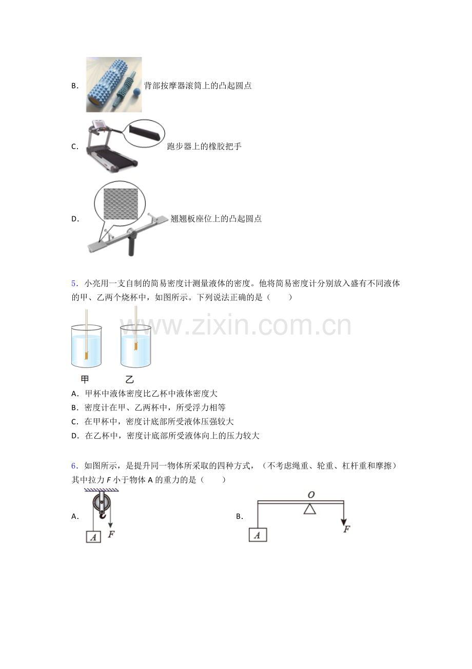 物理初中人教版八年级下册期末必备知识点试卷经典解析.doc_第2页