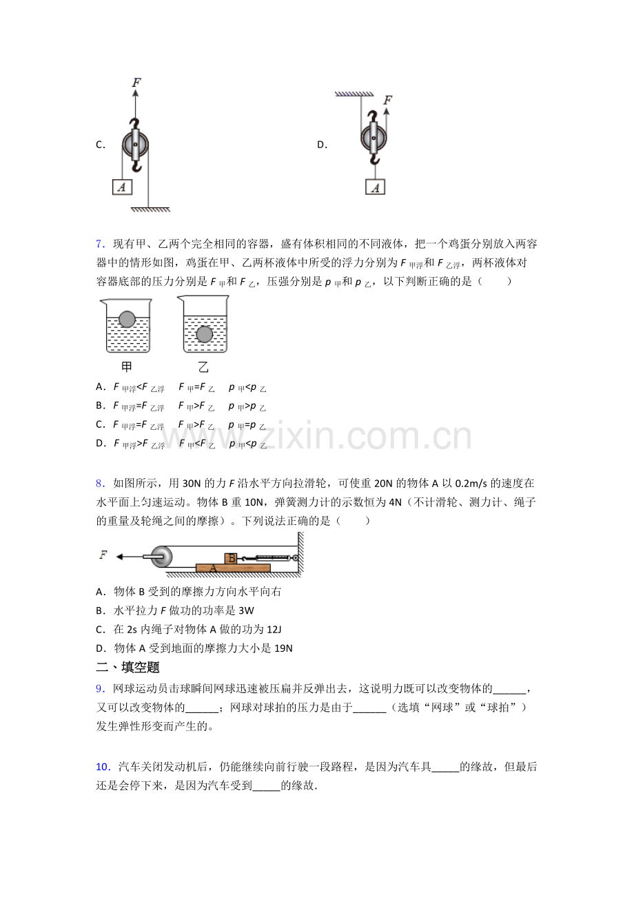 物理初中人教版八年级下册期末必备知识点试卷经典解析.doc_第3页