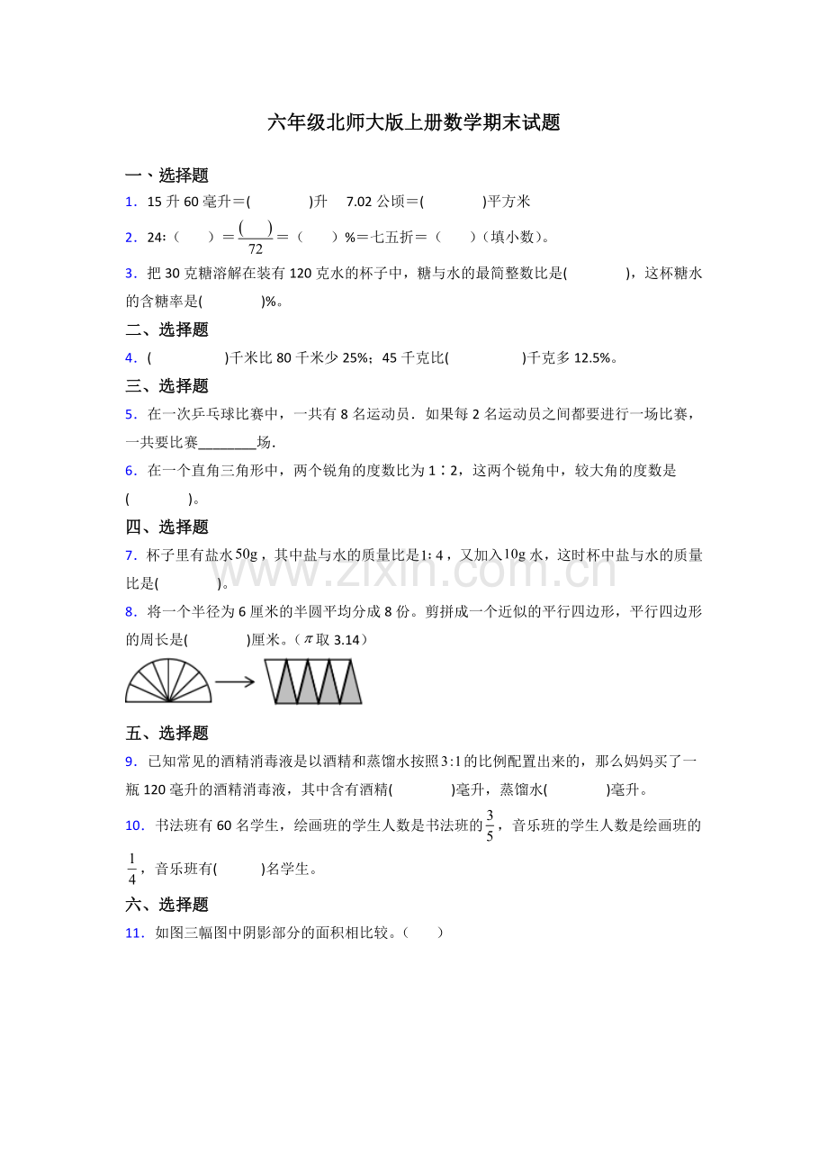 北师大版六年级北师大版上册数学期末试题附答案.doc_第1页