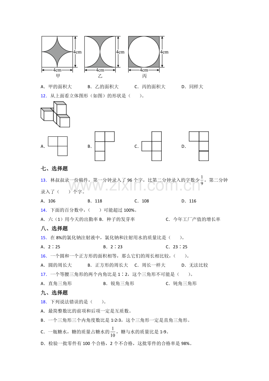 北师大版六年级北师大版上册数学期末试题附答案.doc_第2页