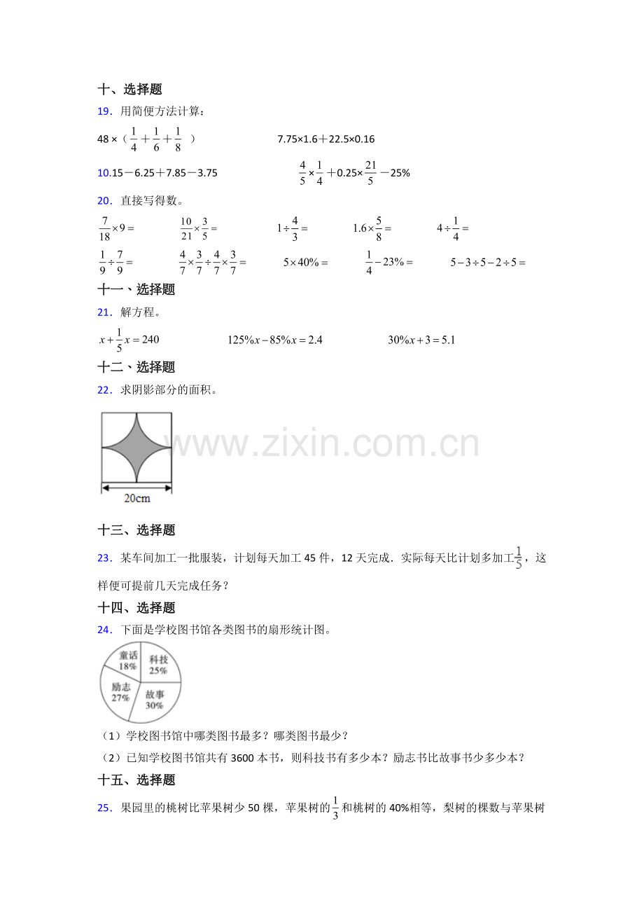 北师大版六年级北师大版上册数学期末试题附答案.doc_第3页