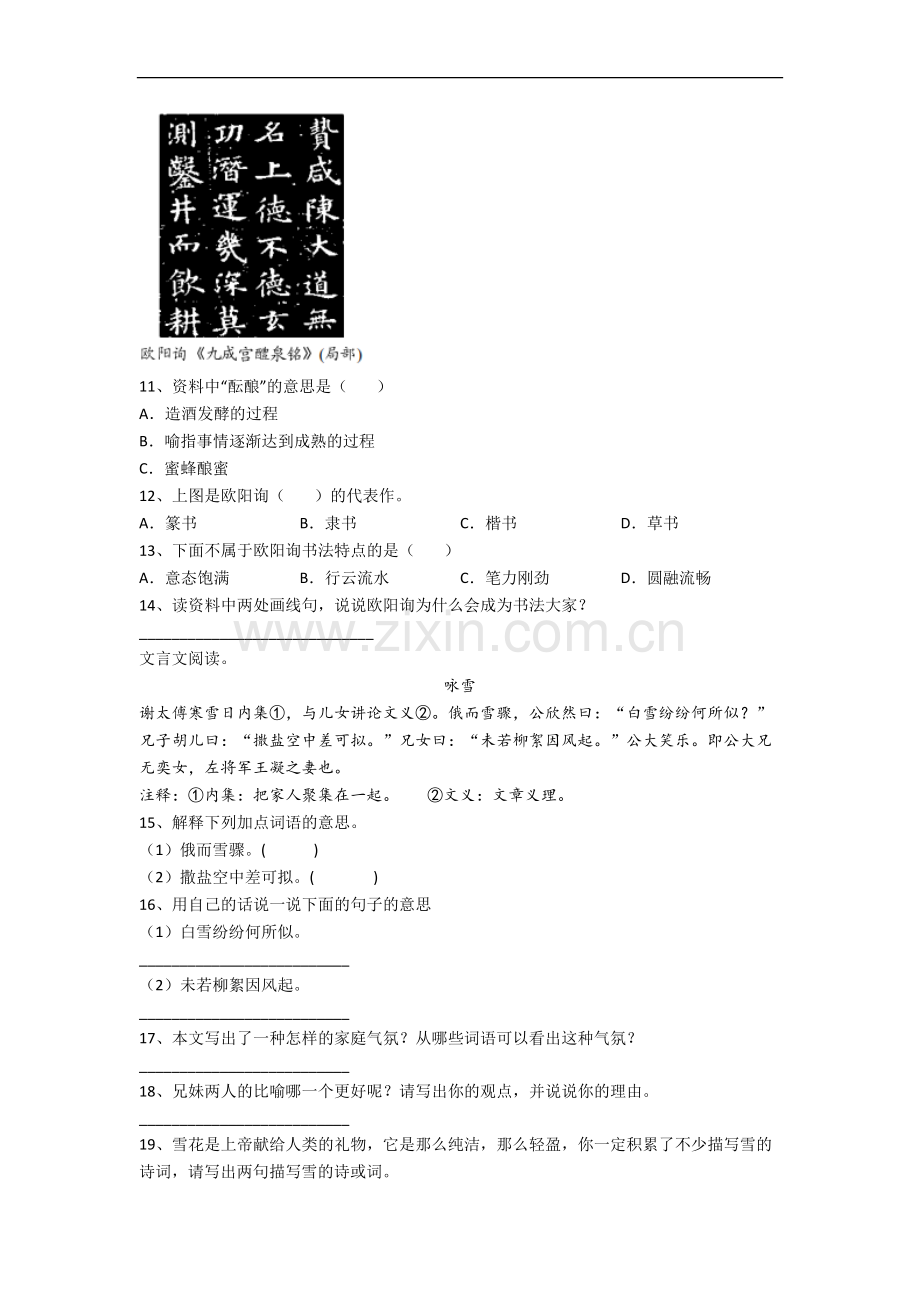 西安经发学校小学语文五年级下册期末试题(含答案).docx_第3页