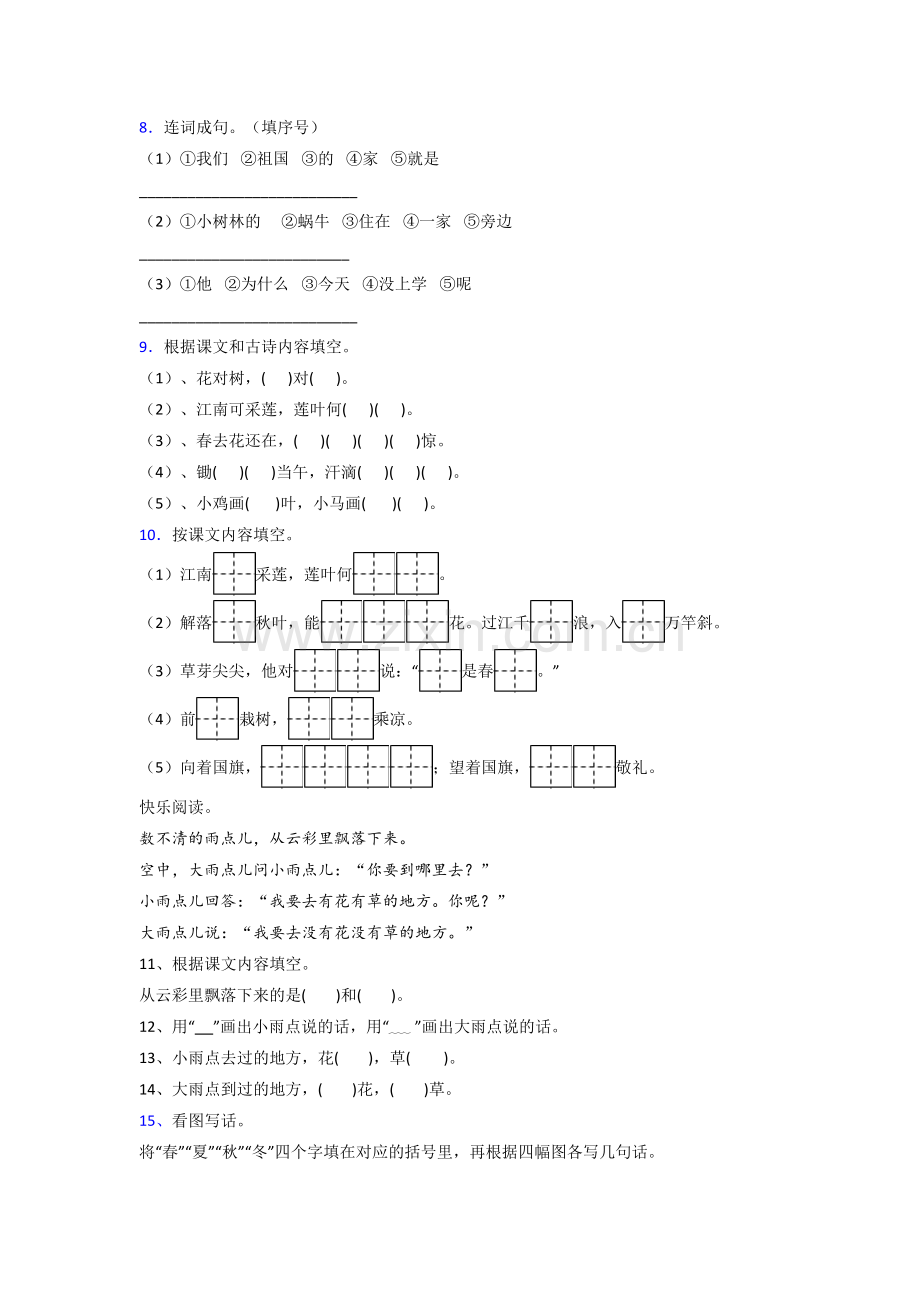 小学一年级上册期末语文培优试题测试卷(附答案解析).doc_第2页