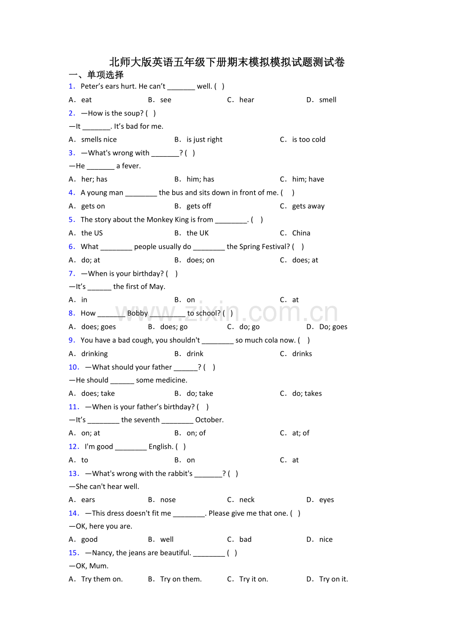 北师大版英语五年级下册期末模拟模拟试题测试卷.doc_第1页