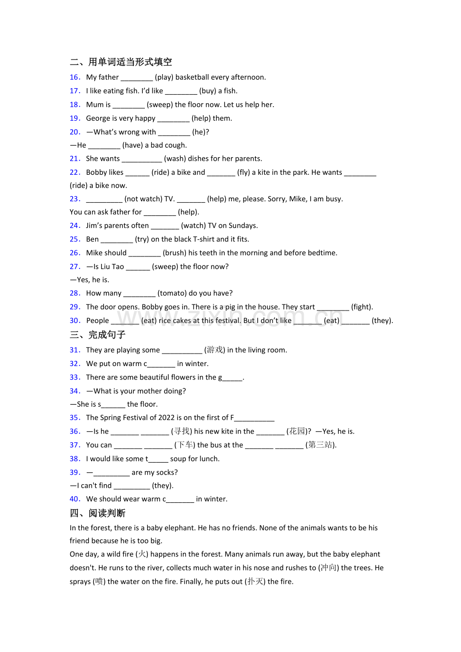 北师大版英语五年级下册期末模拟模拟试题测试卷.doc_第2页