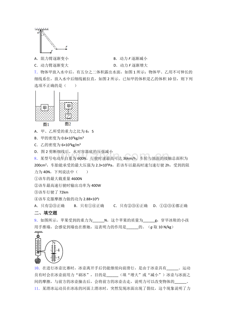 初中人教版八年级下册期末物理综合测试试题(比较难).doc_第2页