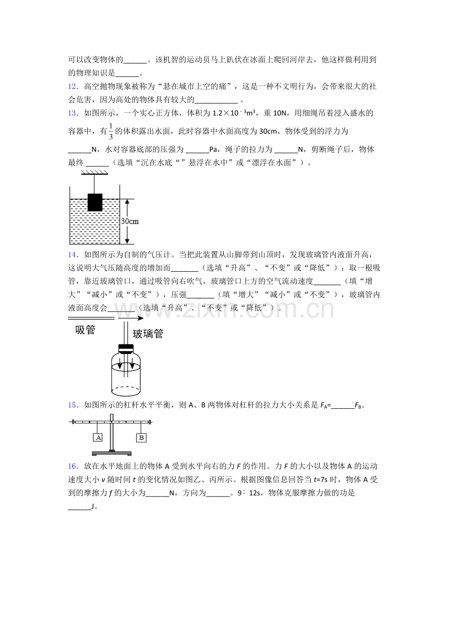 初中人教版八年级下册期末物理综合测试试题(比较难).doc_第3页