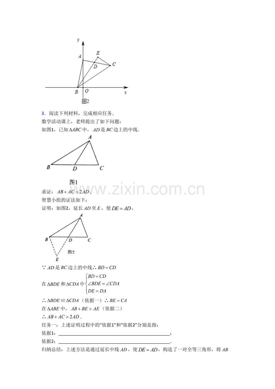 人教版八年级数学上册压轴题强化质量检测试题含解析(一).doc_第2页