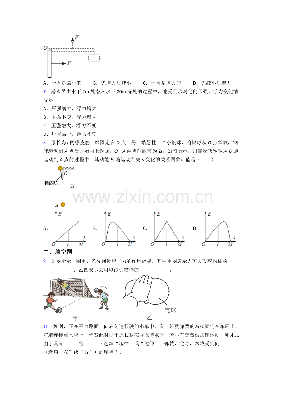 初中人教版八年级下册期末物理必备知识点试卷经典套题.doc_第2页