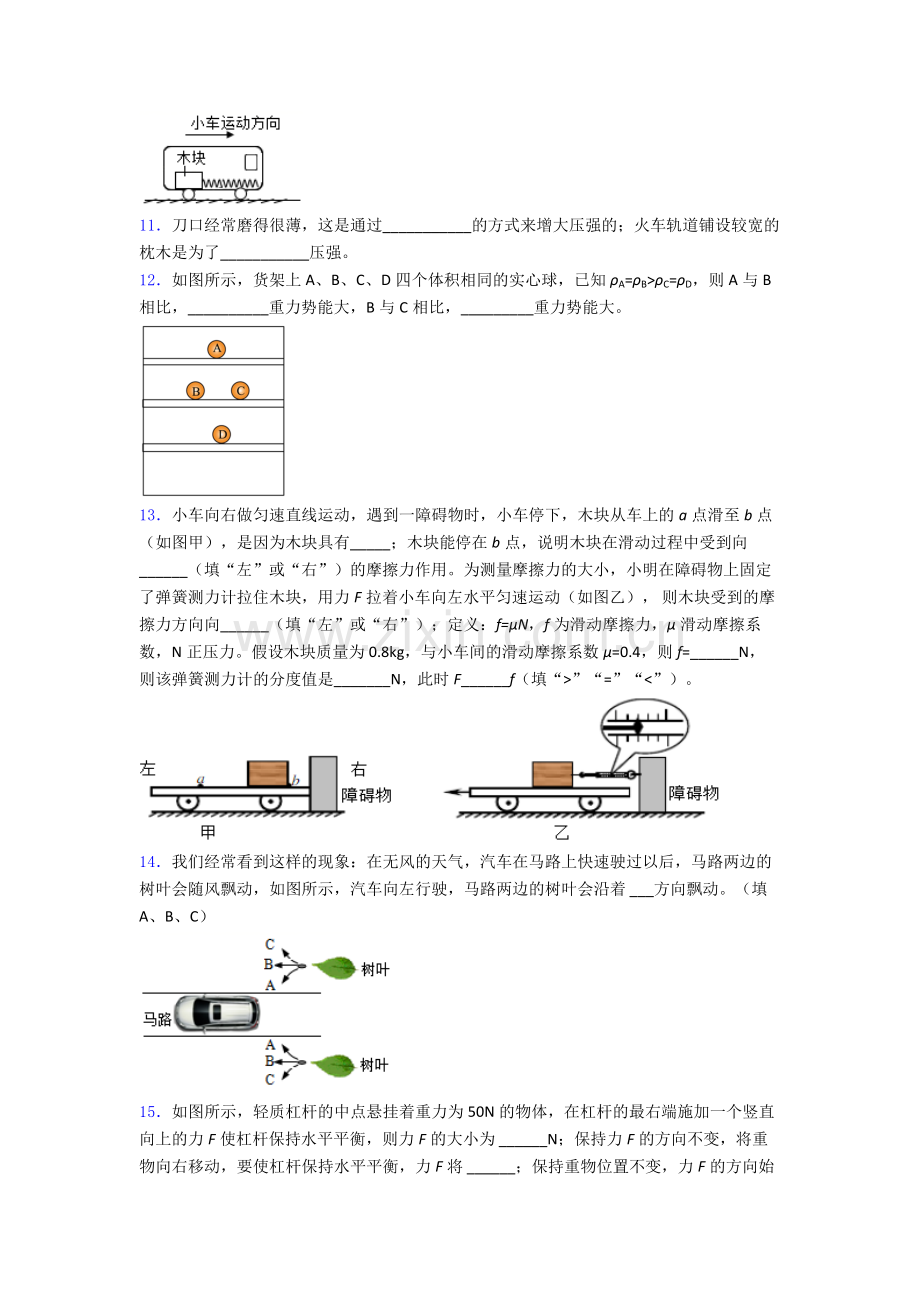 初中人教版八年级下册期末物理必备知识点试卷经典套题.doc_第3页