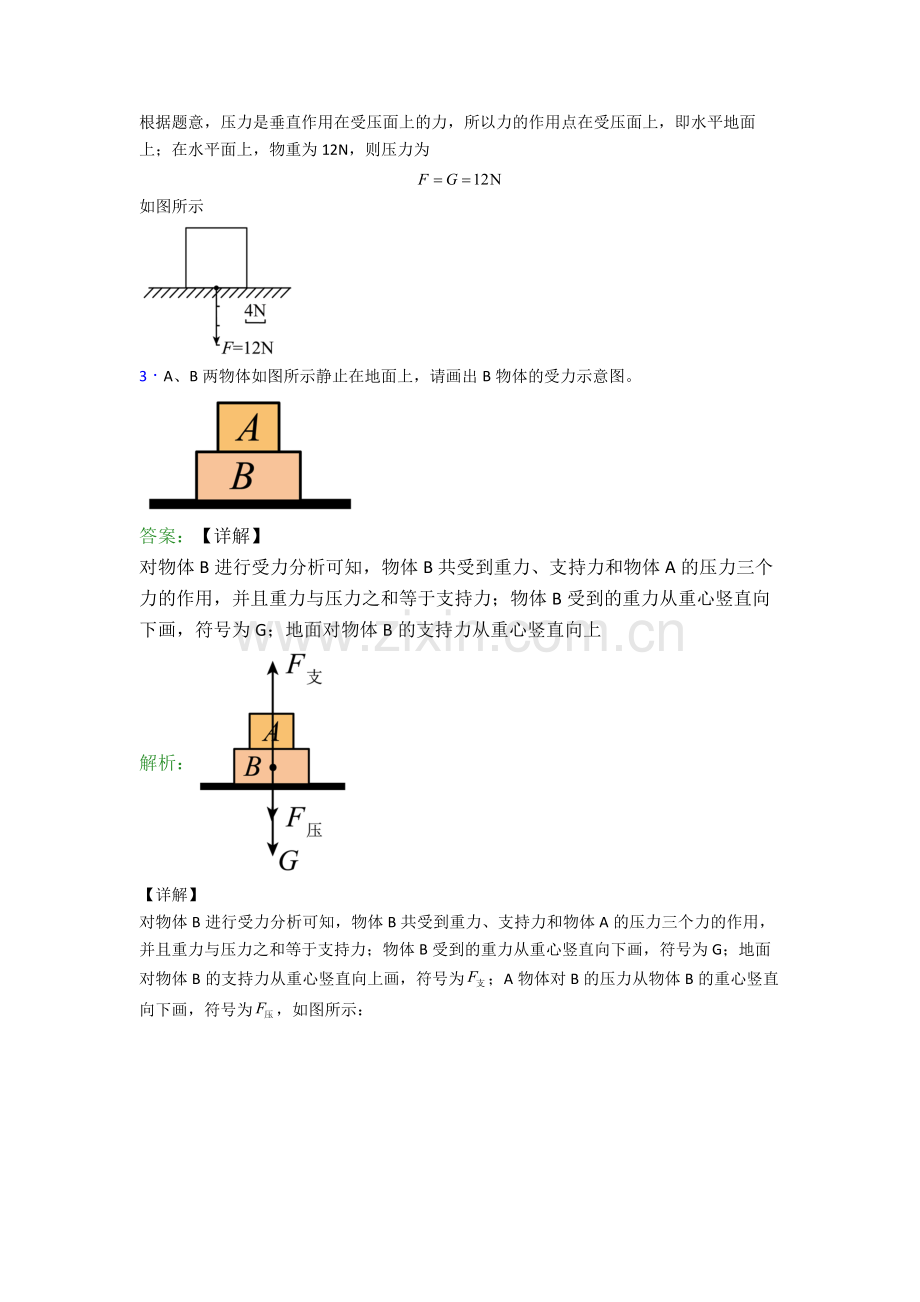 人教版物理八年级下册物理作图题试卷专题练习(解析版).doc_第2页