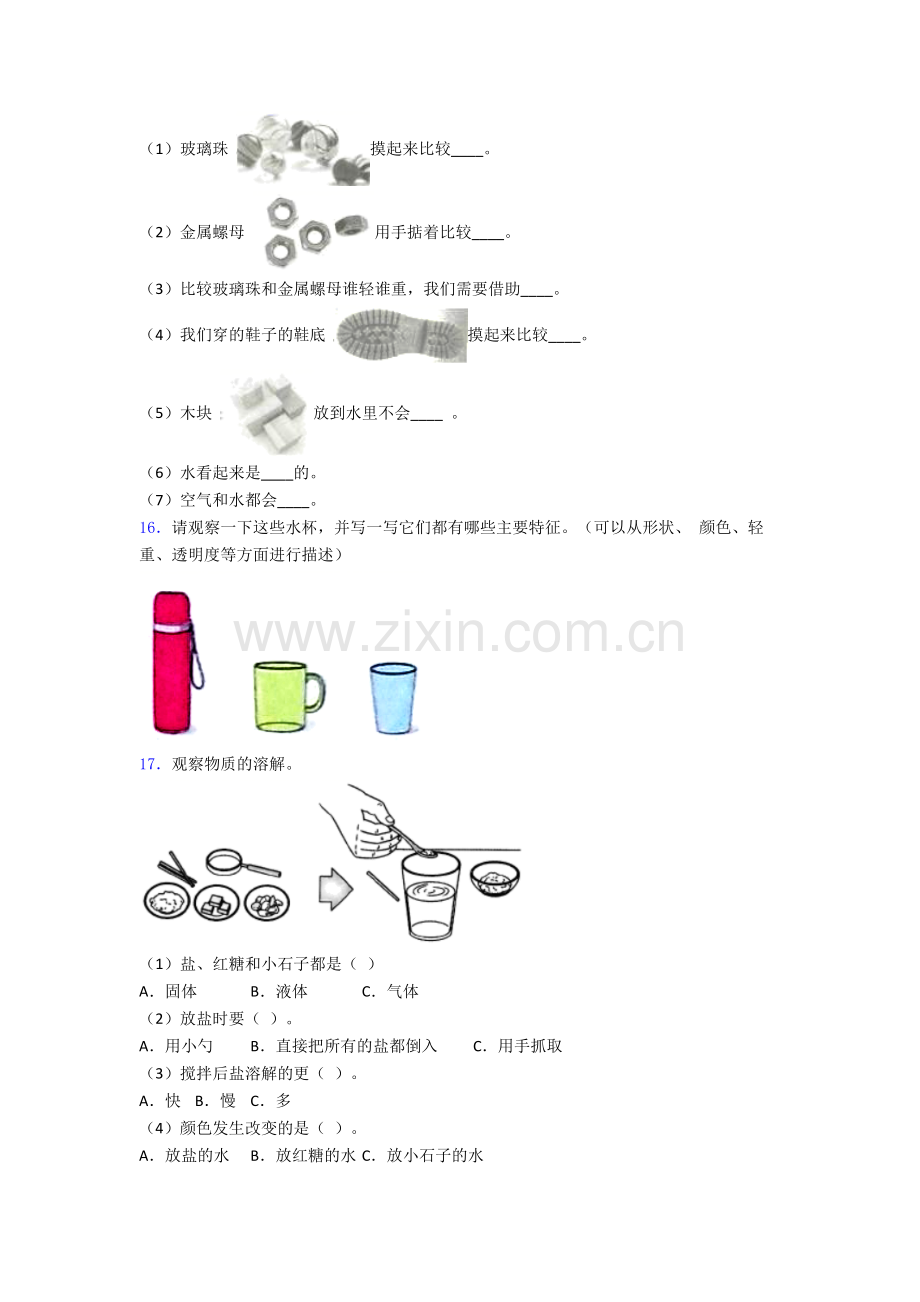 教科版一年级科学下册期末试卷检测(提高-Word版含解析).doc_第2页